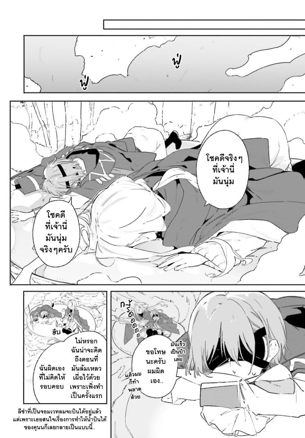 Majutsushi Kunon wa Miete Iru ตอนที่ 9 (13)